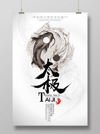 养生中国风传统武术太极宣传海报